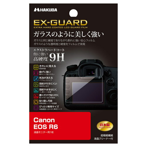 ハクバ(HAKUBA) EXGF-CAER6 Canon EOS R6 専用 EX-GUARD 液晶保護フィルム