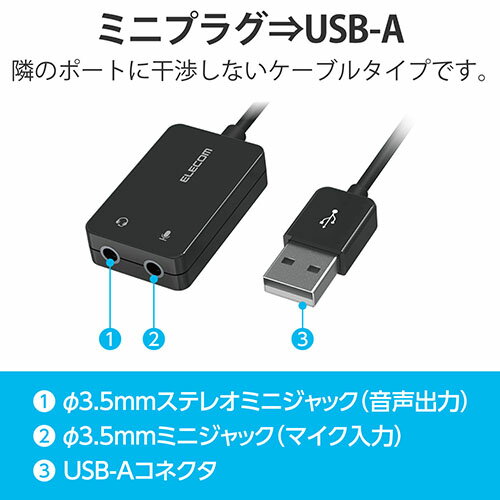 エレコム(ELECOM) USB-AADC02BK(ブラック) オーディオ変換アダプタ USB-φ3.5mm ケーブル付