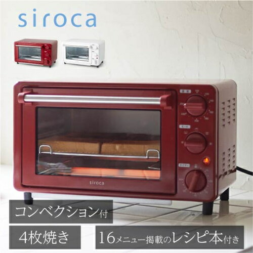 【長期5年保証付】シロカ siroca ST-4N231-R(レッド) ノンフライオーブン 15メニュー/オーブン調理/4 ST4N231R