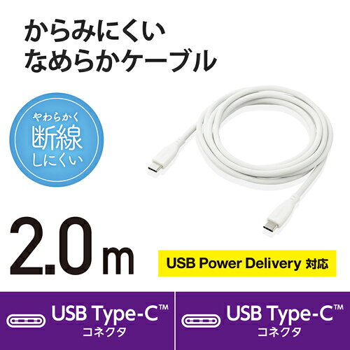 エレコム(ELECOM) MPA-CCSS20WH ホワイト なめらかUSB Type-Cケーブル 2m