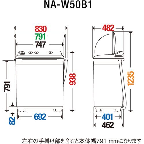 【長期保証付】パナソニック(Panasonic) NA-W50B1-W ホワイト 2槽式洗濯機 洗濯5kg/脱水5kg