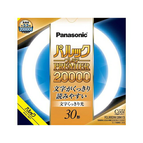 パナソニック(Panasonic) FCL30EDW28MF3 パルックプレミア20000 30形 クール色 文字くっきり光