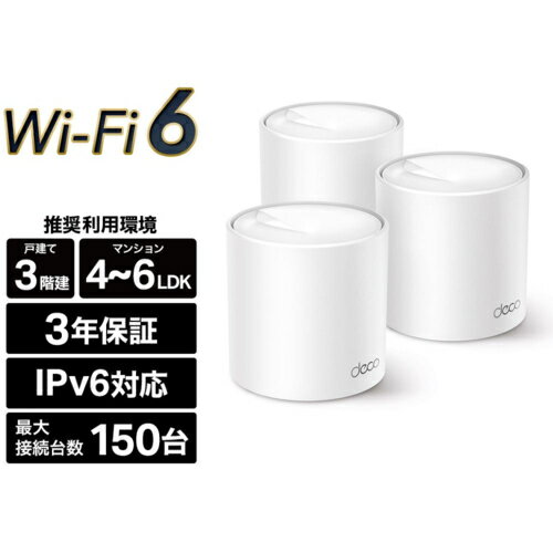 TP-Link ティーピーリンク Deco X50 3P A