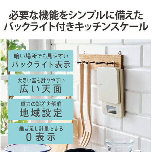 エレコム(ELECOM) HCS-KSA01IV アイボリー キッチンスケール デジタルスケール 計...