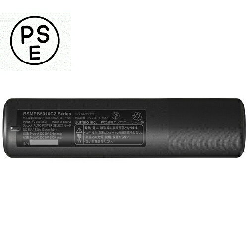 BUFFALO（バッファロー）『モバイルバッテリー5000mAh（BSMPB5010C2）』