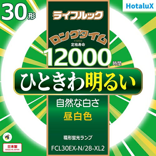 ホタルクス(HotaluX) FCL30EX-N-28-XL2 ライフルック 30形 昼白色 丸形 蛍光灯