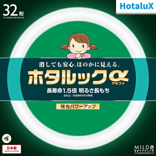 ホタルクス(HotaluX) FCL32ENM-30-SHG-A2 ホタルックa 32形 MILD色 丸形 蛍光灯