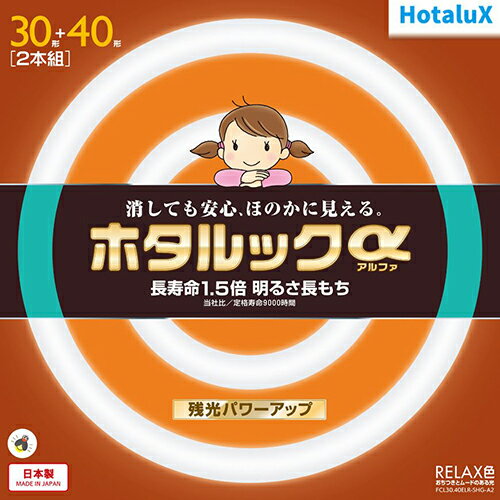 ホタルクス(HotaluX) FCL30.40ELR-SHG-A2 ホタルックa 30形＋40形 RELAX色 丸形 蛍光灯