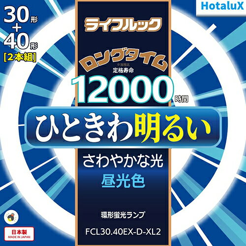 ホタルクス(HotaluX) FCL30.40EX-D-XL2 ライフルック 30形＋40形 昼光色 丸形 蛍光灯