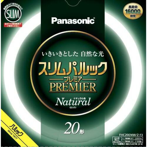 パナソニック(Panasonic) FHC20ENW2CF3(ナチュラル色) スリムパルックプレミア 丸管 蛍光灯 20形