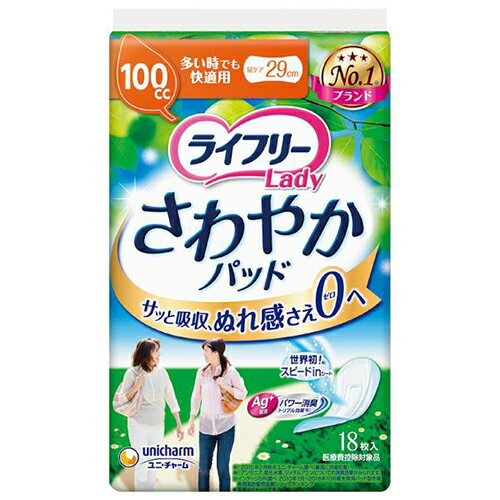 ユニ・チャーム(unicharm) ライフリー さわやかパッド 多い時でも快適用 29cm 100cc 18枚