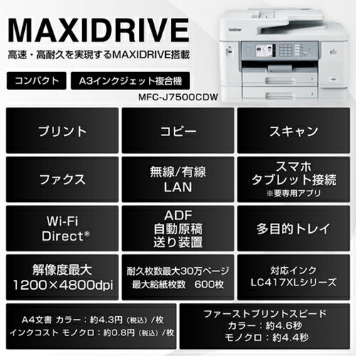 �֥饶��(brother) MAXIDRIVE MFC-J7500CDW �ե������ȥ���ʣ�絡 A3/USB/LAN/WiFi/FAX
