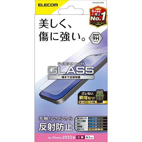 쥳(ELECOM) PM-A22CFLGGM iPhone 14 Pro վݸ饹ե ȿɻߥ