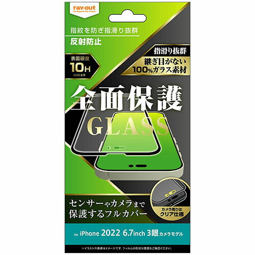 ray-out(レイ・アウト) RT-P39F/HGB(ブラック) iPhone 14 Pro Max用 ガラスフィルム 10H 全面保護 反射防止
