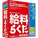 BSLシステム研究所 給料らくだ23普及版 その1