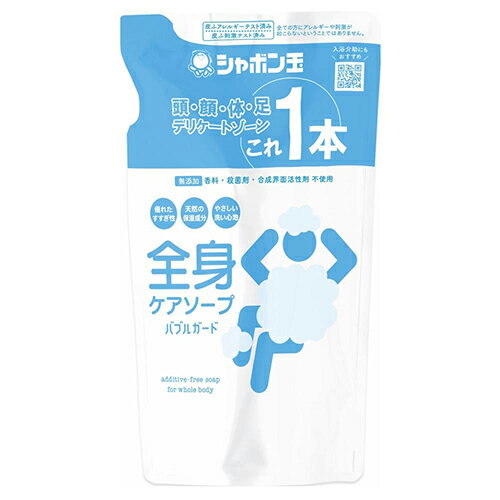 シャボン玉石けん シャボン玉せっけん つめかえ用 全身ケア ソープバブルガード470mL シャボン玉石けん シャボン玉せっけん つめかえ用 全身ケア ソープバブルガード470mL