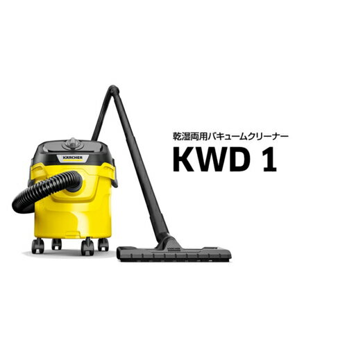 ケルヒャー(KARCHER) KWD 1 乾湿...の紹介画像2