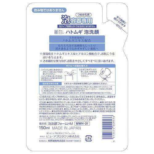 熊野油脂 348902 麗白 ハトムギ泡洗顔 詰替用 150ML ec-current-12716001 ECカレント サンプル画像2