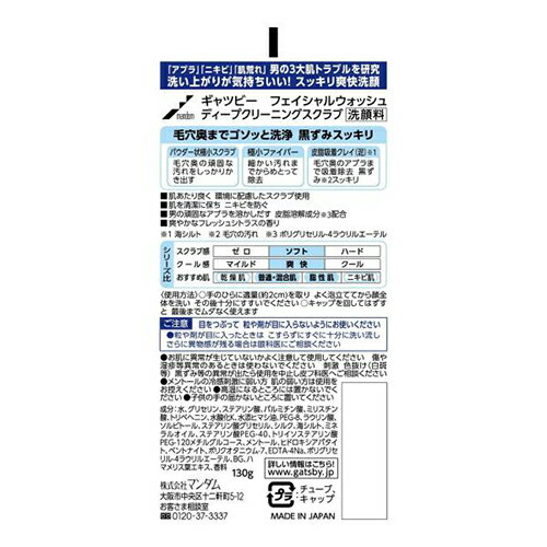 �ޥ����(mandom) GATSBY �ե�������륦���å��� �ǥ����ץ��꡼�˥󥰥������ �ե�å��奷�ȥ饹�ι��130g