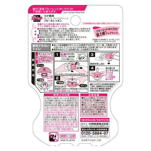 小林製薬 液体ブルーレット Premium PERFUME つけ替用 フルールシャボン 70mL 2