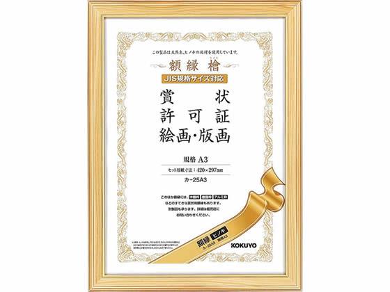 コクヨ 額縁 ヒノキ 規格A3[代引不可]