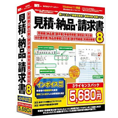 ↑↑↑正確な在庫状況は上記バナー「在庫状況を確認する」をクリックして頂き、必ずご確認ください。&nbsp;&nbsp;&nbsp;■インボイス制度対応 2023年(令和5年)10月1日より開始されるインボイス制度に対応しました。 登録番号を記載した請求書を発行できます。■得意先、自社情報、品名など内容を入力すれば、すぐに見積書、納品書、請求書などの帳票を作成して印刷することができます。■3ライセンスパック対応OS　：　Windows 8.1 / 10 / 11　※Mac OSには対応しておりません。サービスパック　：　最新のサービスパック(SP)及び各種パッチが適用されている環境が前提です。CPU　：　対応OSが正常に動作する環境以上メモリ　：　対応OSが正常に動作する環境以上モニター　：　1024×768以上の解像度で色深度32bit True Color以上の表示をサポートしている環境　※画面の解像度が1024×768未満、画面のDPI設定（文字サイズ）を　100％以外に設定している場合、『見積・納品・請求書8』の画面が正常に表示されません。CD-ROM　：　倍速以上ハードディスク　：　2GB以上の空き容量　※これ以外にシステムドライブ上にデータ保存の為の空き容量が別途必要です。プリンター　：　A4、B5サイズの用紙、ヒサゴ帳票用紙(GB1147 / GB1123 / GB1164)に印刷可能でOS上で正常に動作しているレーザーもしくはインクジェットプリンター対応ファイル形式　：　＜見積・納品・請求書8　社名ロゴ、担当者印、会社印＞　　対応画像形式(読込)：BMP / JPEG　＜印鑑調節ツール＞　　対応画像形式(読込)：BMP / JPEG / PNG　　　対応画像形式(保存)：BMPその他 インターネット接続環境必須　※オンラインマニュアルの閲覧並びに本ソフトに関する最新情報の確認やアップデートを行う際にインターネット接続環境が必要です。【OSについて】※上記OSが正常に機能し、OSの最低動作環境を満たしていることが前提です。※日本語版32bitOSのみの対応です。各種ServerOSには対応しておりません。64bitOSでは、WOW64(32bit互換モード)で動作します。※デスクトップモードのみ対応です。※最新のサービスパック(SP)及び各種パッチが適用されている環境が前提です。※管理者権限を持ったユーザーでインストールし、お使いください。※マイクロソフトのサポート期間が終了しているOSでの動作は保証いたしません。『見積・納品・請求書8』で手早くかんたんに帳票を作成・印刷!