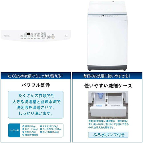 ECカレントの【設置＋リサイクル＋長期保証】東芝 TOSHIBA AW-10GM3-W ピュアホワイト 全自動洗濯機 洗濯10kg AW10GM3W｜アングル2