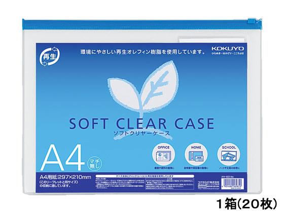 コクヨ ソフトクリヤーケース〈マチなし〉 A4 20枚[代引不可]