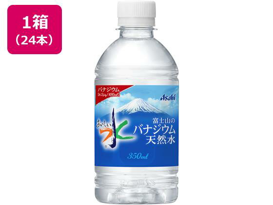 ↑↑↑正確な在庫状況は上記バナー「在庫状況を確認する」をクリックして頂き、必ずご確認ください。&nbsp;&nbsp;&nbsp;【代引不可商品】仕入先よりお客様宅へ直送手配いたします商品です。そのため代引きは対応致しかねます。●硬度：29mg／L（軟水）●生産国：日本●天然ミネラル「バナジウム」を6．2μg／100ml含んでいます。●100mlあたりの含有量：カルシウム0．3〜1．6mg、マグネシウム0．1〜0．6mg、カリウム0．02〜0．23mg●pH値：8．0●内容量：350ml●注文単位：1箱（24本）※1箱単位でご注文下さい※メーカーの都合により、パッケージ・仕様等は予告なく変更になる場合がございます。