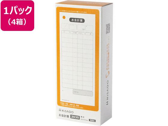 ヒサゴ お会計票 500枚 4箱[代引不可]