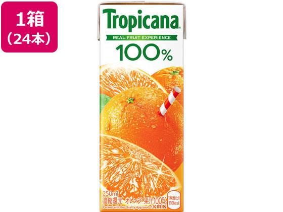 キリンビバレッジ トロピカーナ 100% オレンジ 250ml 24本[代引不可]