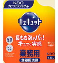 花王 キュキュット業務用 4.5L[代引不可] 2