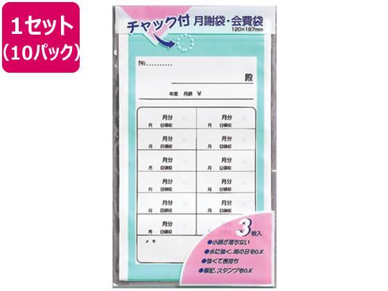 マルアイ チャック付月謝袋 3枚入 10パック[代引不可]