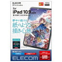 エレコム(ELECOM) TB-A22RFLAPL iPad(第10世代)用 液晶保護フィルム 紙心地(上質紙タイプ) 反射防止