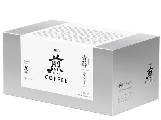 味の素AGF 煎 レギュラーコーヒー プレミアムドリップ 香醇澄んだコク 20袋[代引不可]