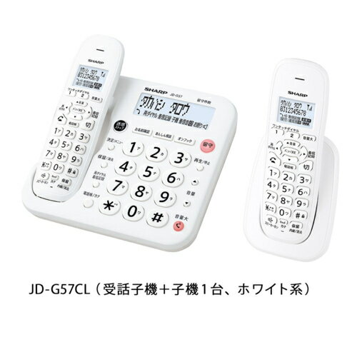 【長期保証付】シャープ SHARP JD-G57CL 受話子機＋子機1台 親機コードレス JDG57CL