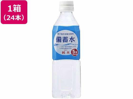 赤穂化成 備蓄水 500mL×24本[代引不可]