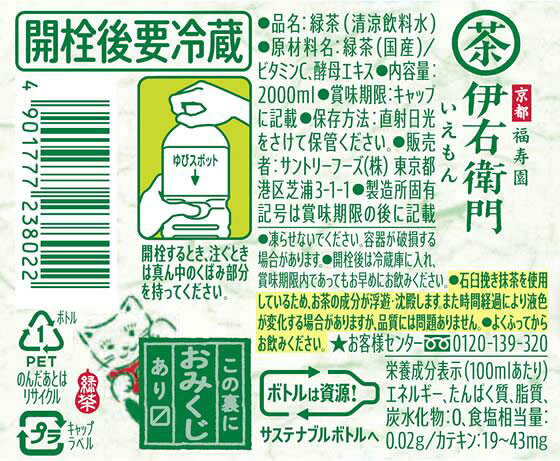 ECカレントのサントリー 伊右衛門 2L 12本[代引不可]｜アングル2