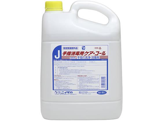 ニイタカ 手指消毒用 ケアコール 5L[代引不可]