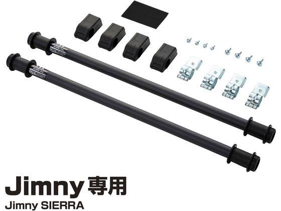 星光産業 ユーティリティサイドバー BK[代引不可]