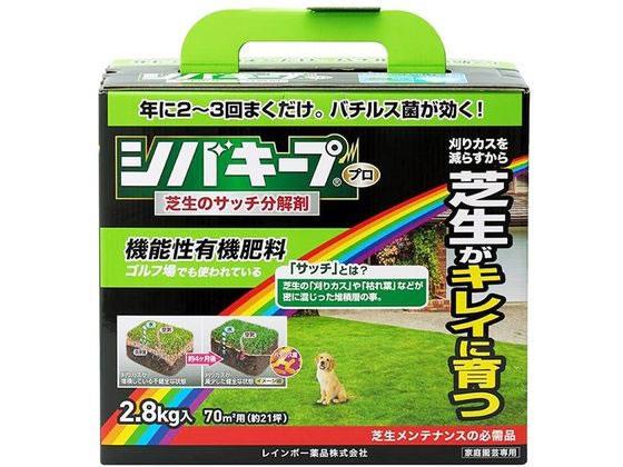 レインボー薬品 シバキープProサッチ分解剤 2.8kg[代引不可]