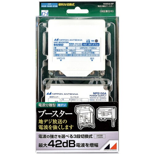 日本アンテナ N42DU2-BP UHF電源分離型ブースター N42DU2BP