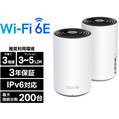 TP-Link ƥԡ Deco XE75 AXE5400 ȥ饤Х åWi-Fi 6Eƥ 2ѥå DECOXE752P