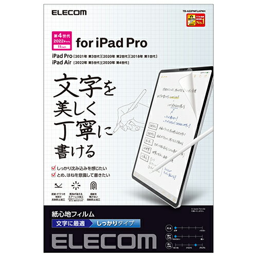 エレコム(ELECOM) TB-A22PMFLAPNH iPad Pro 11インチ 第4世代用フィルム 紙心地 文字用 しっかりタイプ