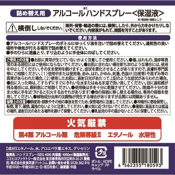医食同源ドットコム アルコールハンドスプレー ...の紹介画像2