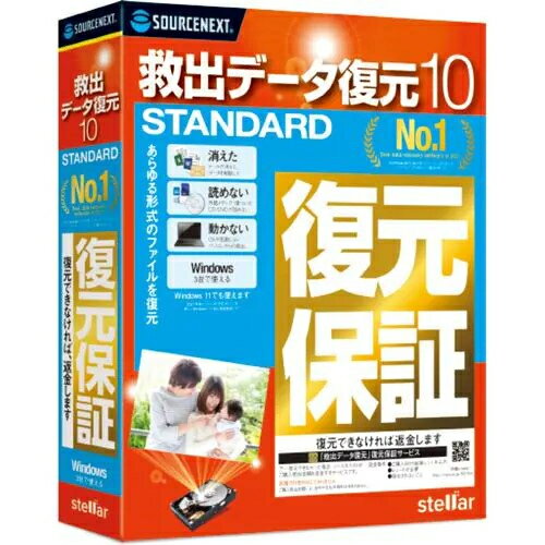 ソースネクスト SOURCENEXT 救出データ復元 10 STANDARD 4549804986708