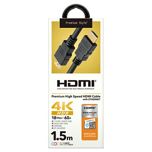PGA PG-HDST15M ブラック 4K/Ultra HD対応 PREMIUM HDMI ストレートケーブル 1.5m