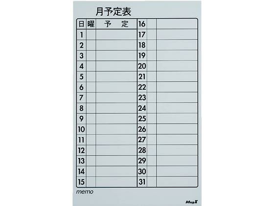 マグエックス マグネットスケジュールボードシート 月間 小[代引不可]