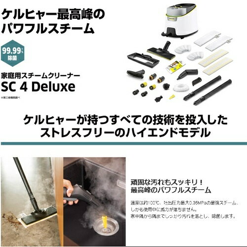 ケルヒャー KARCHER SC4D スチームクリーナー SC 4 DELUXE 1.513-283.0 SC4D
