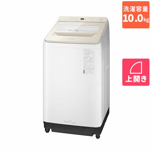 【標準設置料金込】パナソニック Panasonic NA-FA10K2-N シャンパン 全自動洗濯機 上開き 洗濯10kg NAFA10K2N